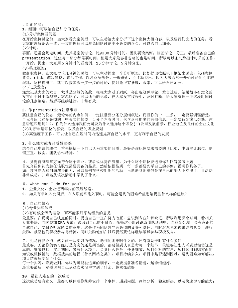 面试会遇到的经典问题_第1页