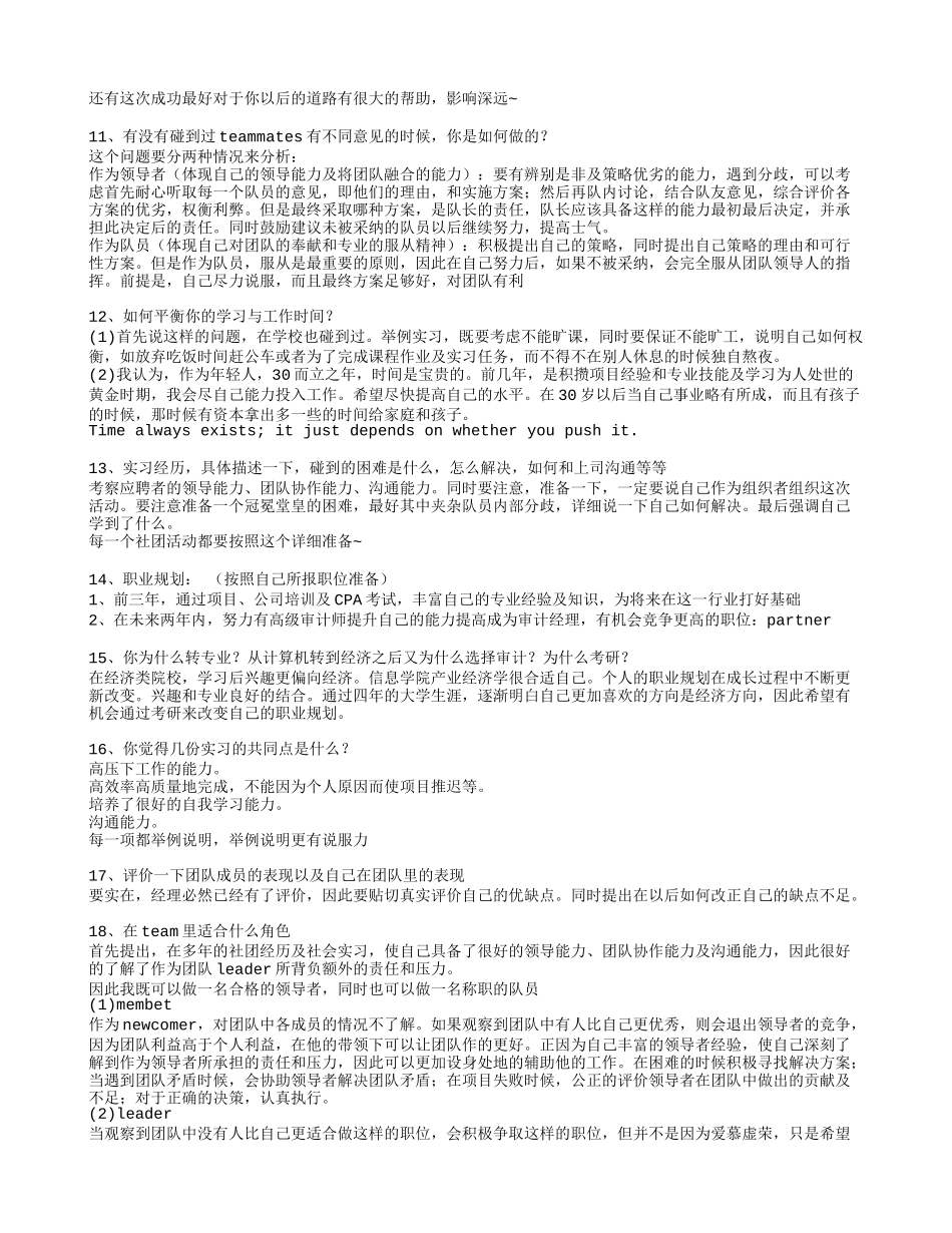 面试会遇到的经典问题_第2页