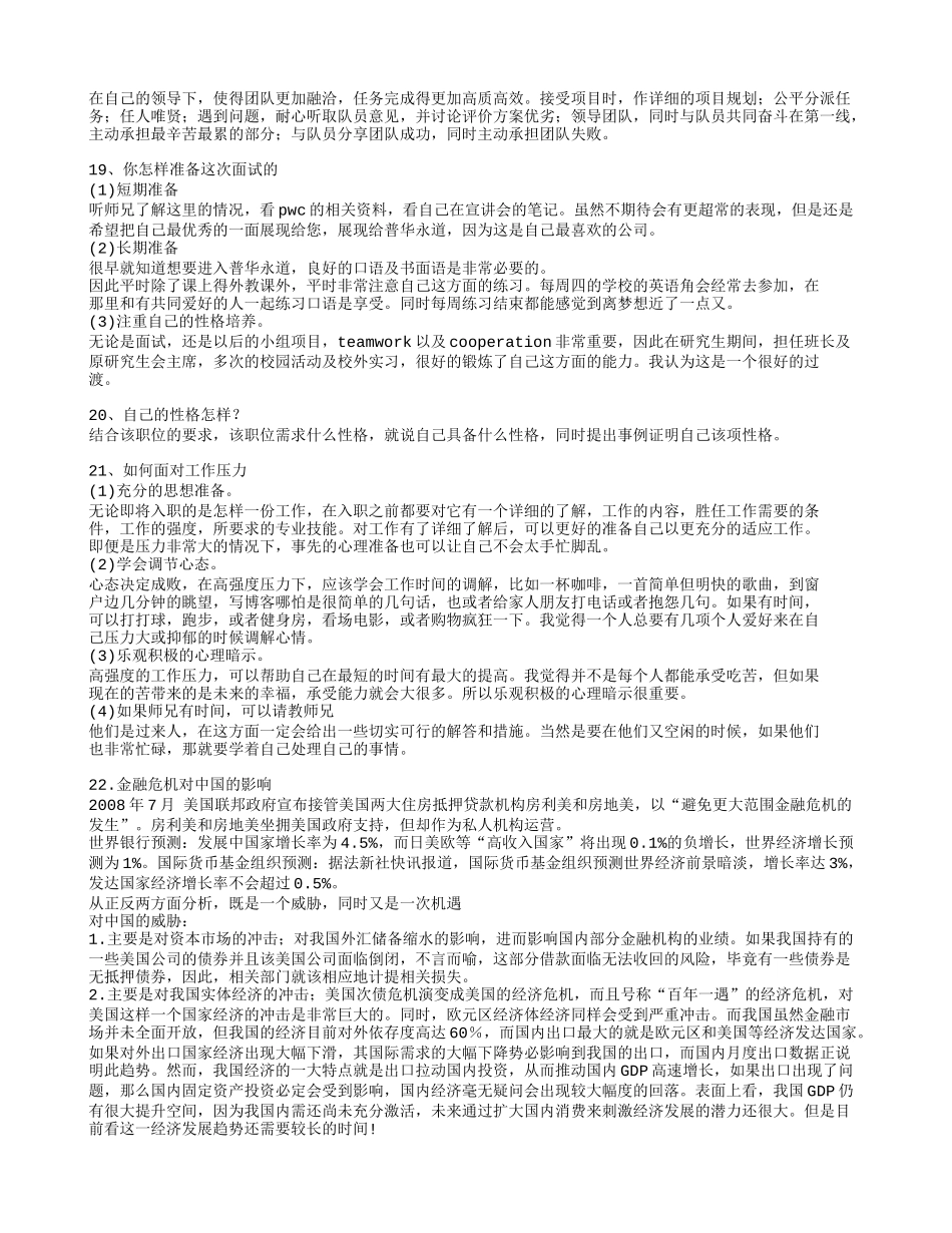 面试会遇到的经典问题_第3页