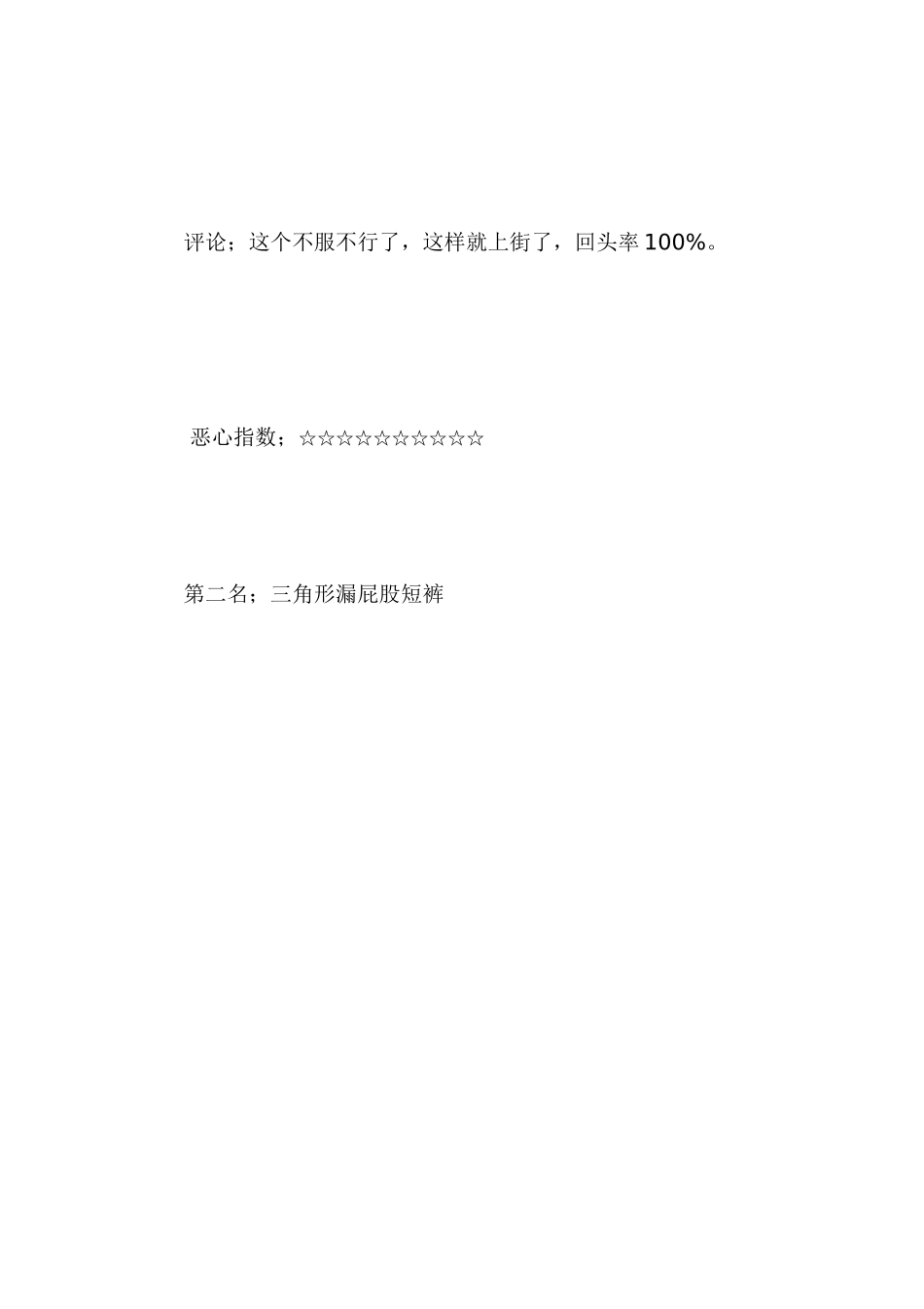女生穿短裤最恶劣的十种穿法_第3页