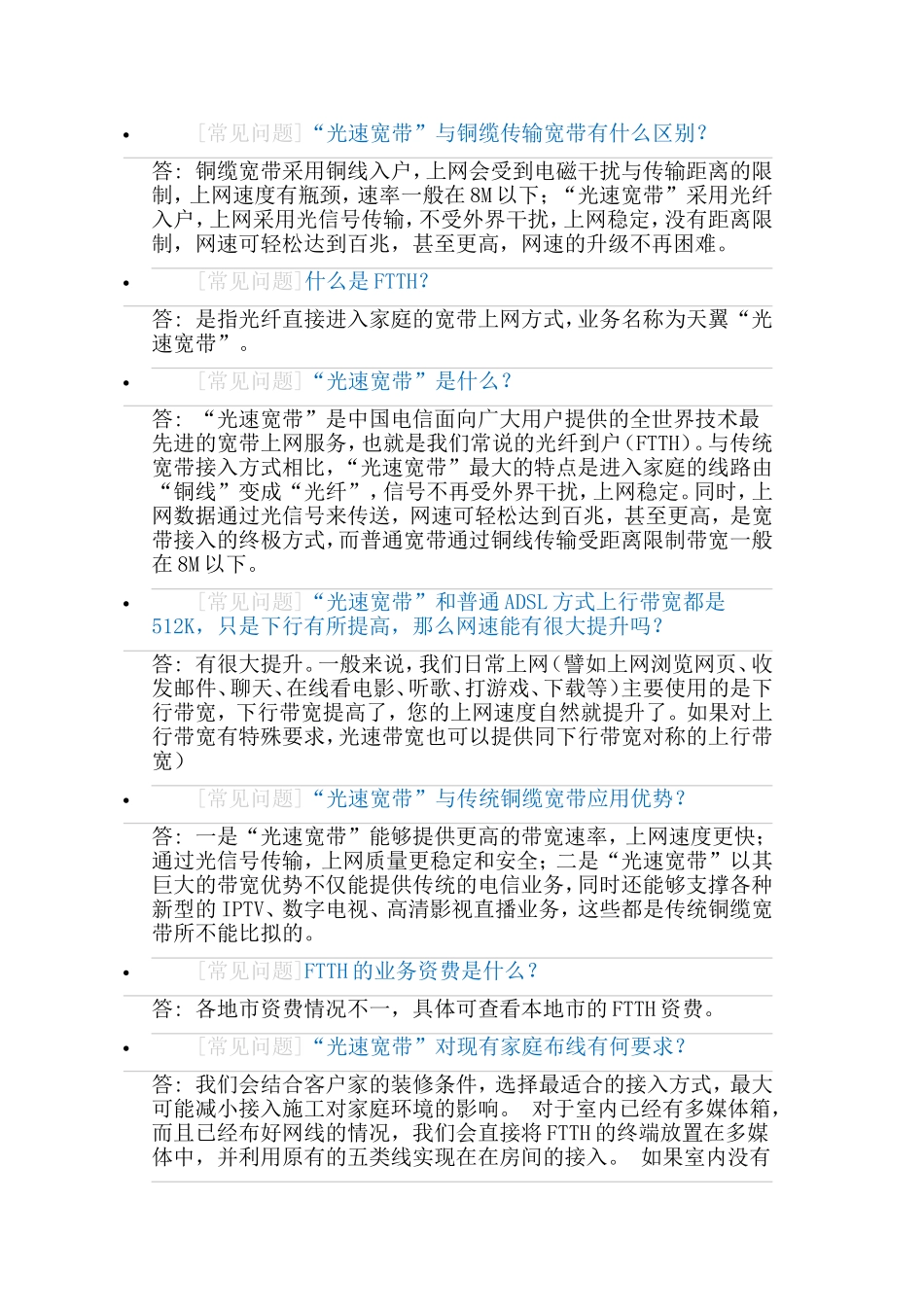 你对光纤宽带知多少啊_第1页