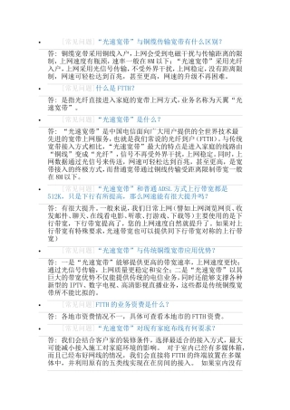 你对光纤宽带知多少啊