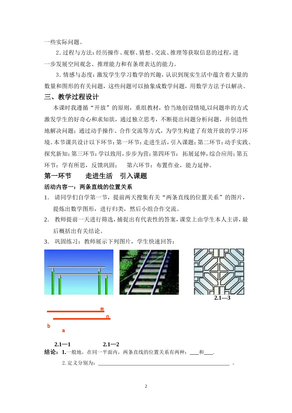 两条直线的位置关系一教学设计 _第2页