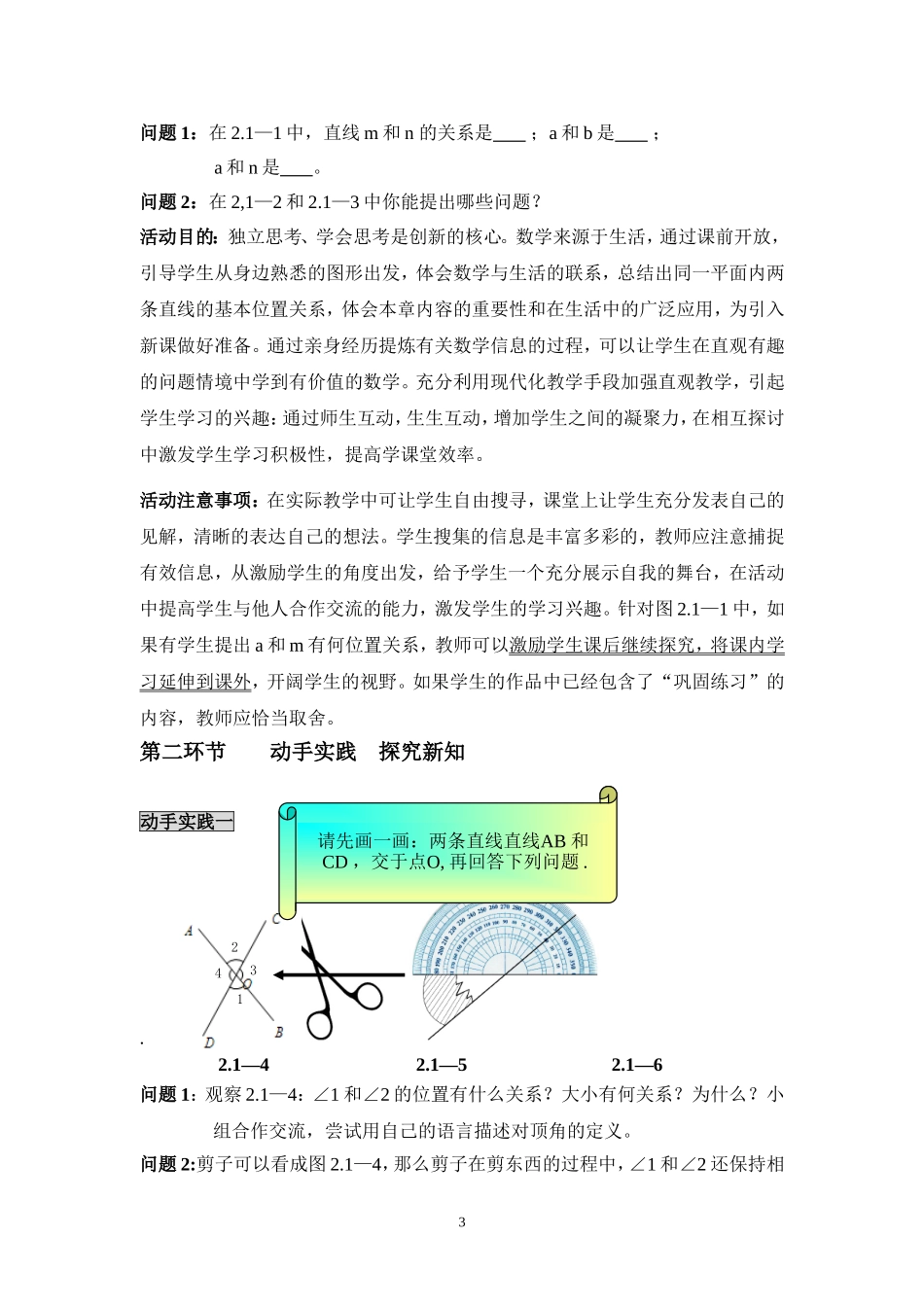 两条直线的位置关系一教学设计 _第3页