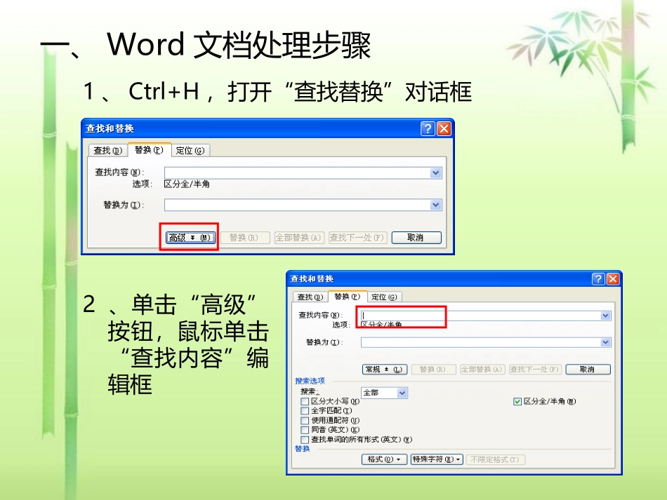 如何快速将Word文档导入PPT_第2页
