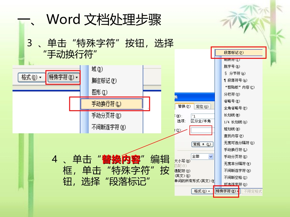 如何快速将Word文档导入PPT_第3页
