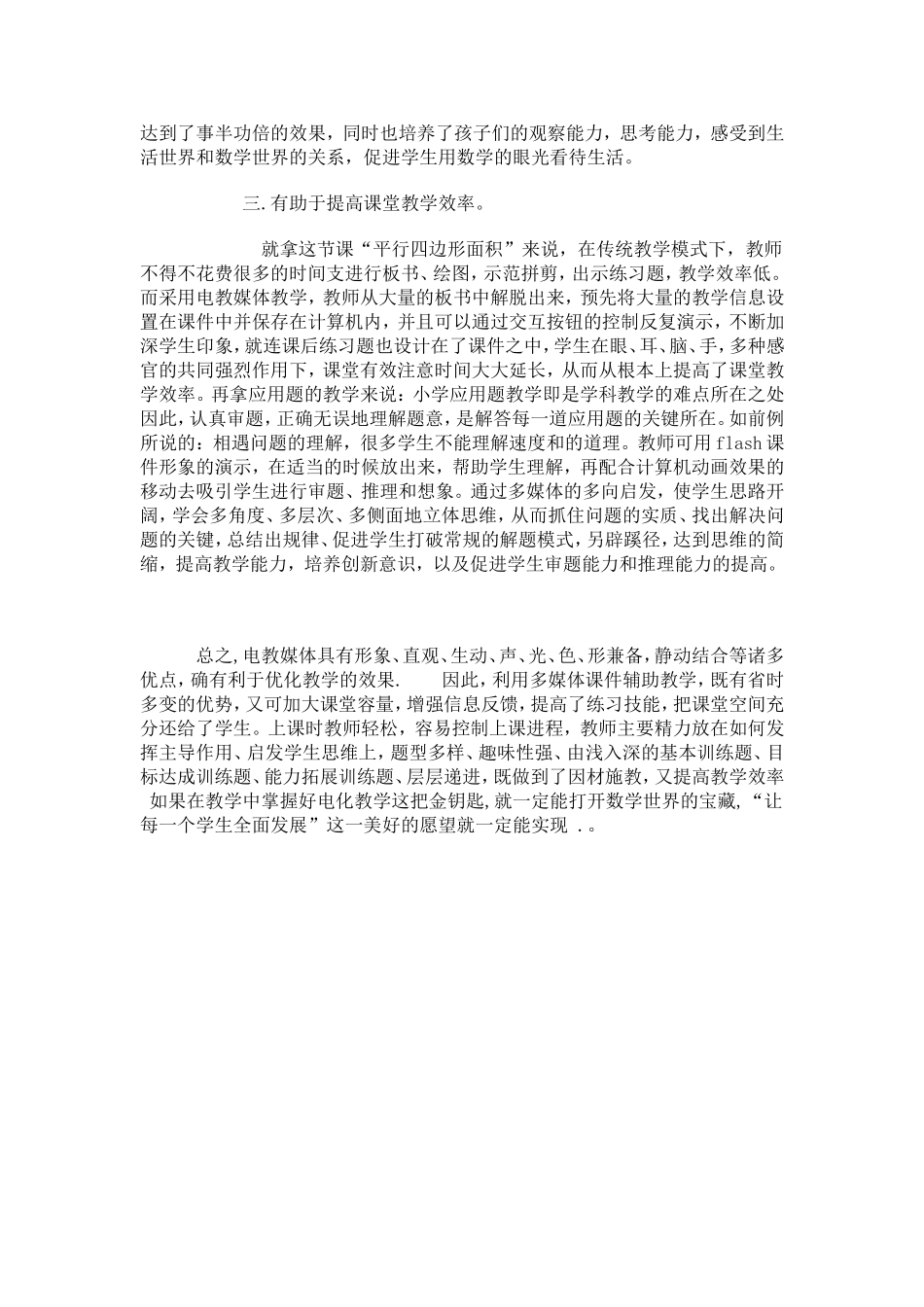 合理利用电教媒体_第2页