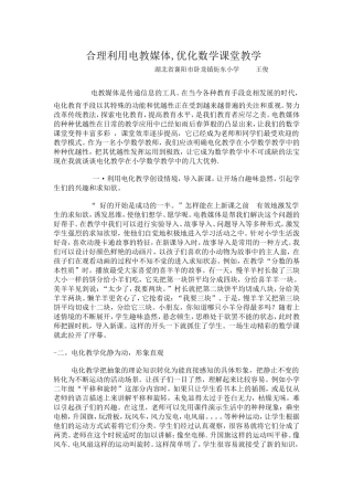 合理利用电教媒体