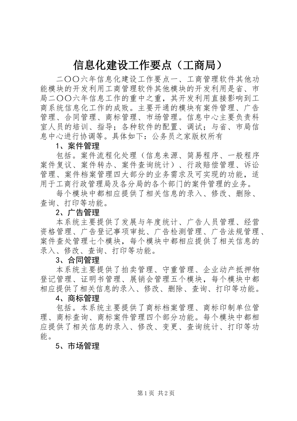 信息化建设工作要点(工商局)_第1页