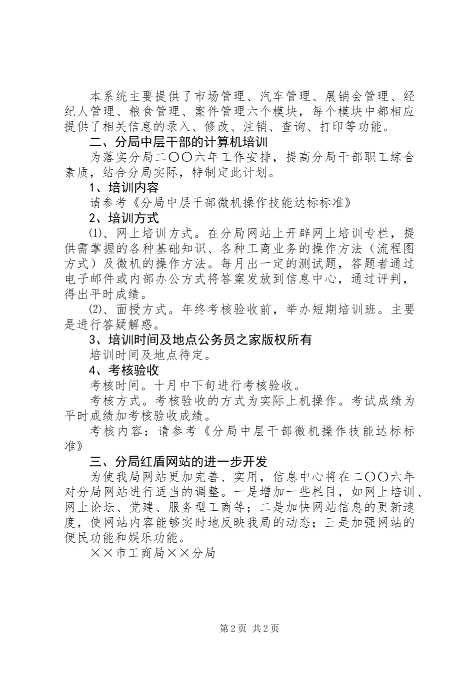 信息化建设工作要点(工商局)_第2页