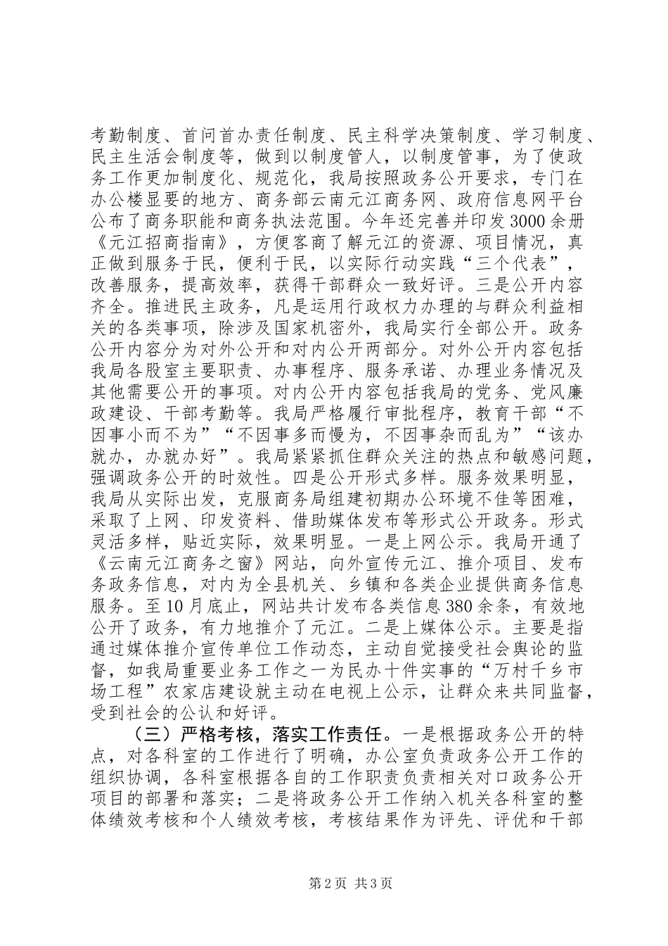 元江县商务局政务工作总结_第2页