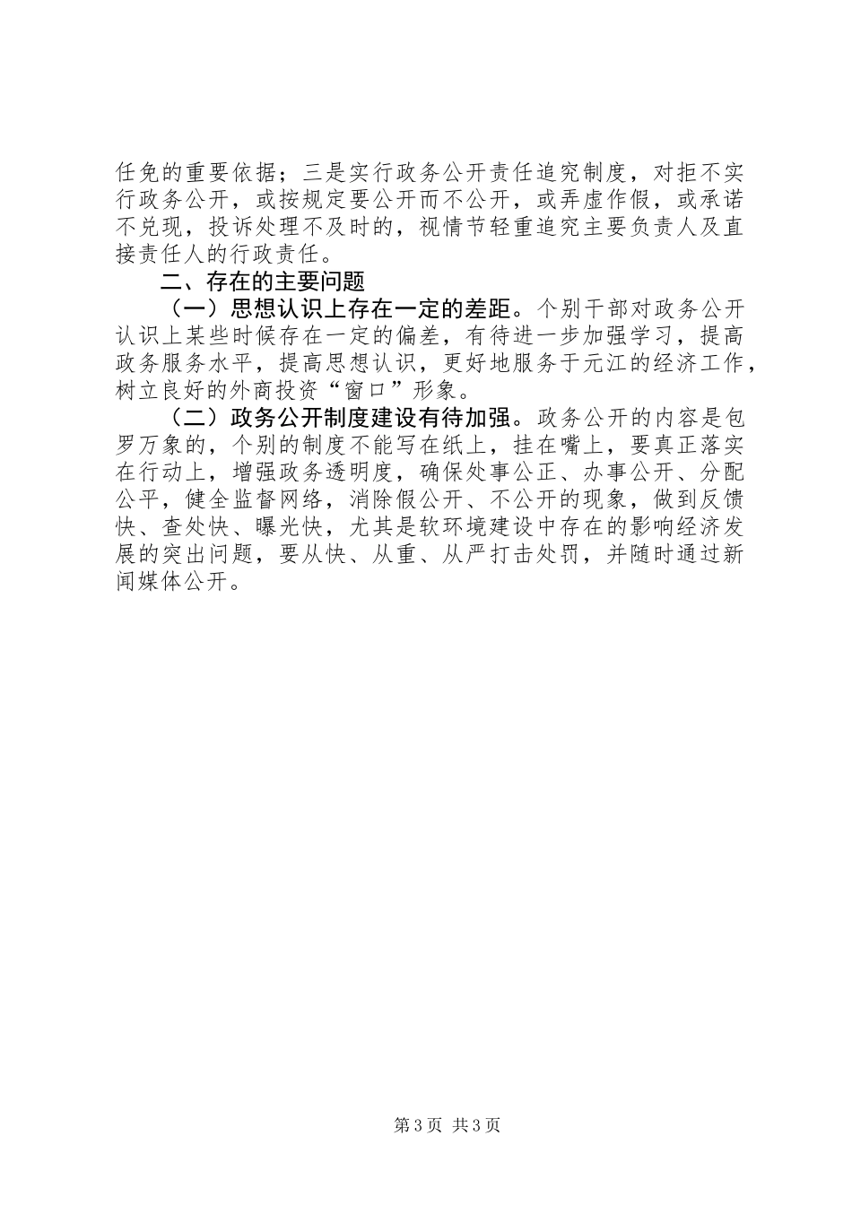 元江县商务局政务工作总结_第3页