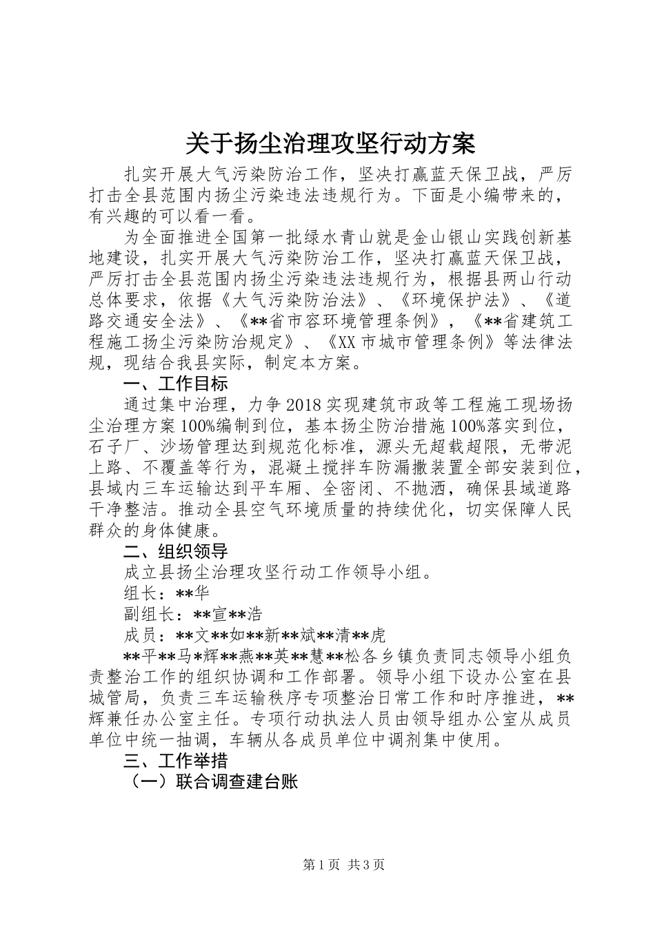 关于扬尘治理攻坚行动方案_第1页