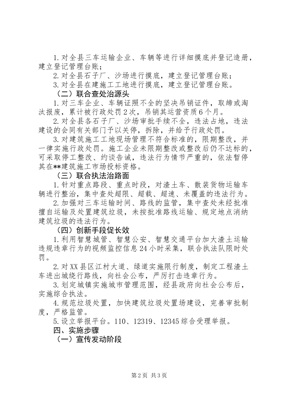 关于扬尘治理攻坚行动方案_第2页