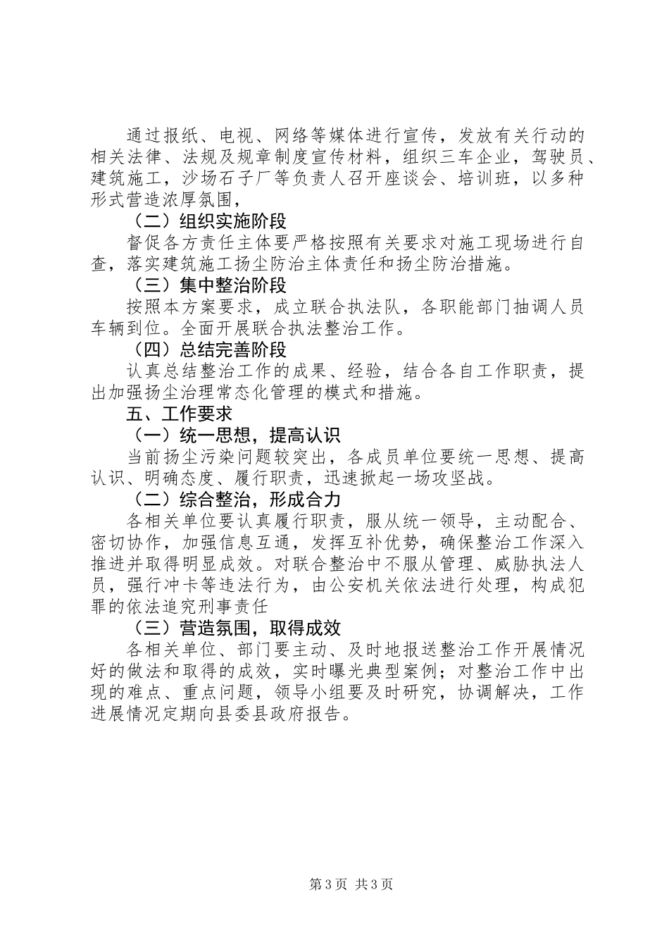 关于扬尘治理攻坚行动方案_第3页