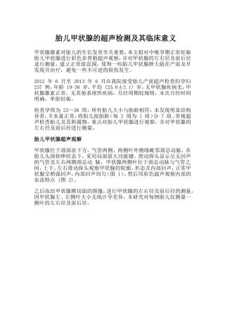 胎儿甲状腺的超声检测及其临床意义