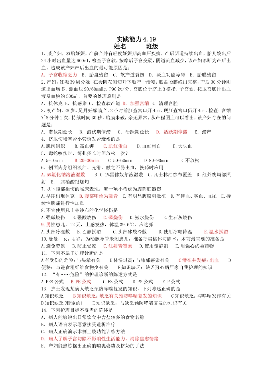 实践能力4.19_第1页