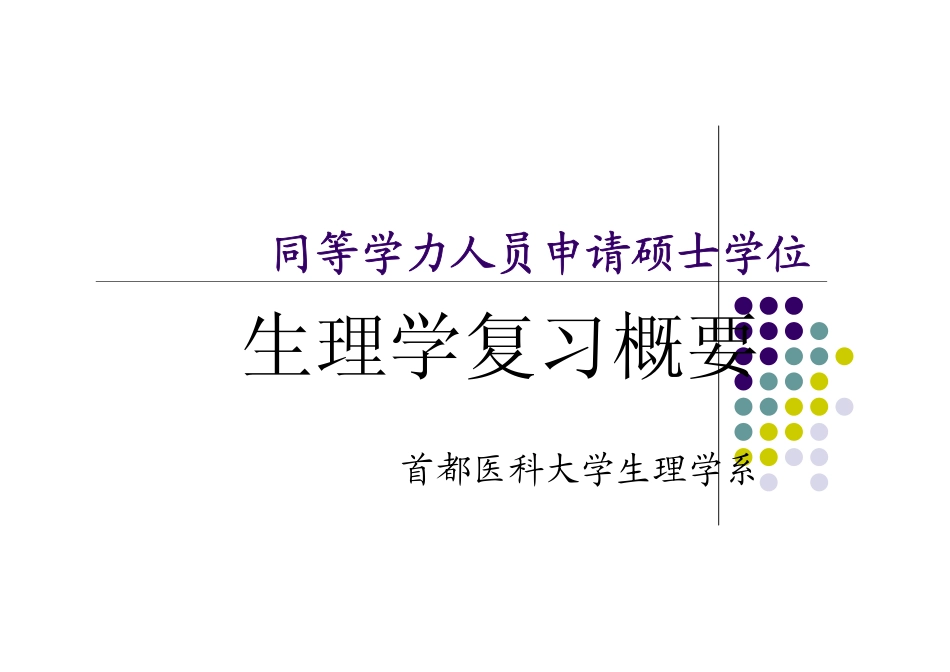 临床医学--生理学_第1页