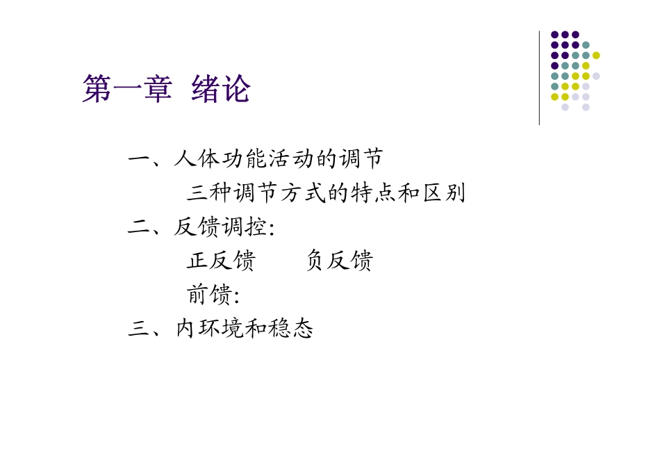 临床医学--生理学_第2页