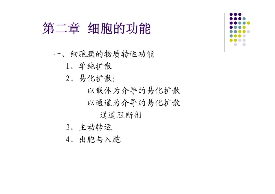 临床医学--生理学_第3页