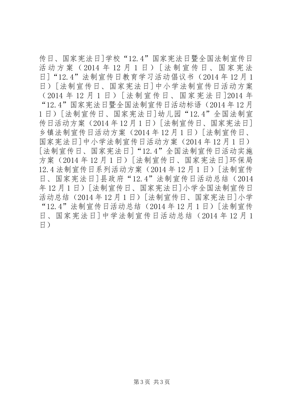 中学法制宣传日活动总结_第3页