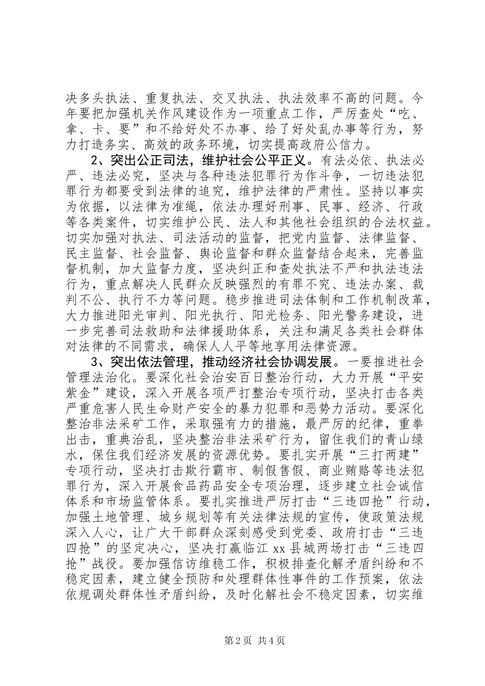 依法治县工作会议讲话稿_第2页