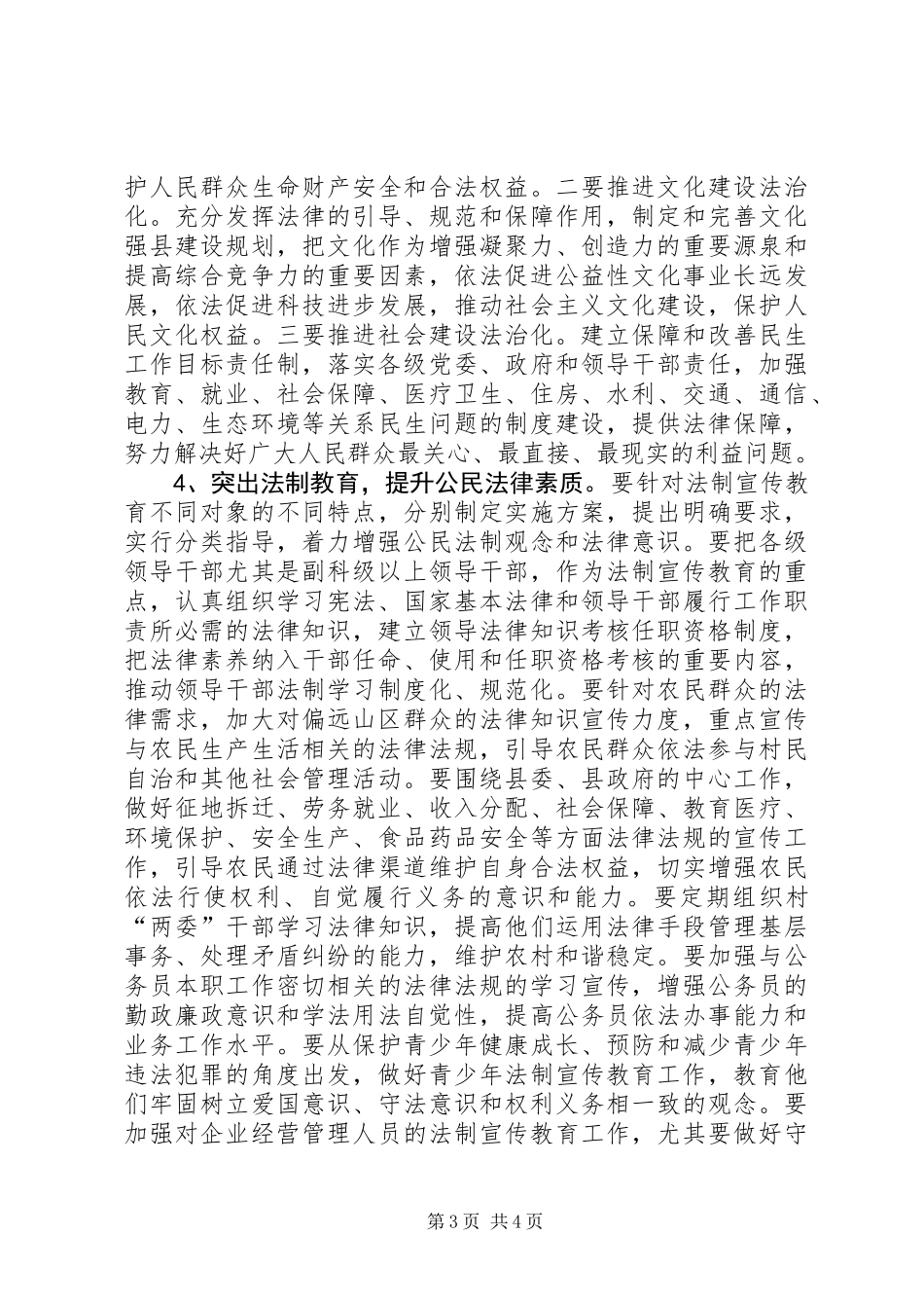 依法治县工作会议讲话稿_第3页