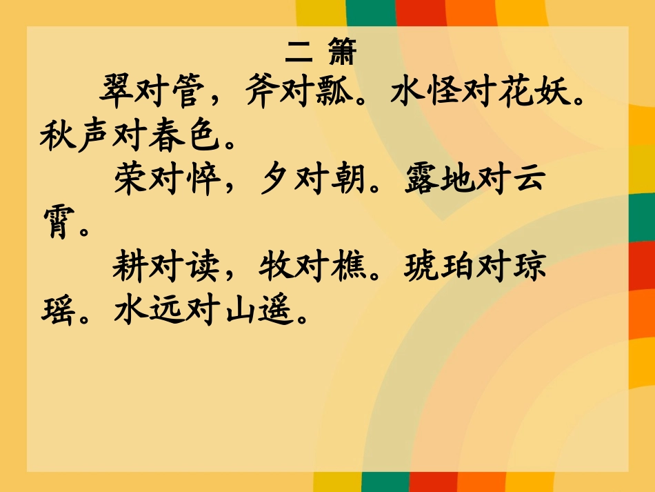 笠翁对韵  下_第2页