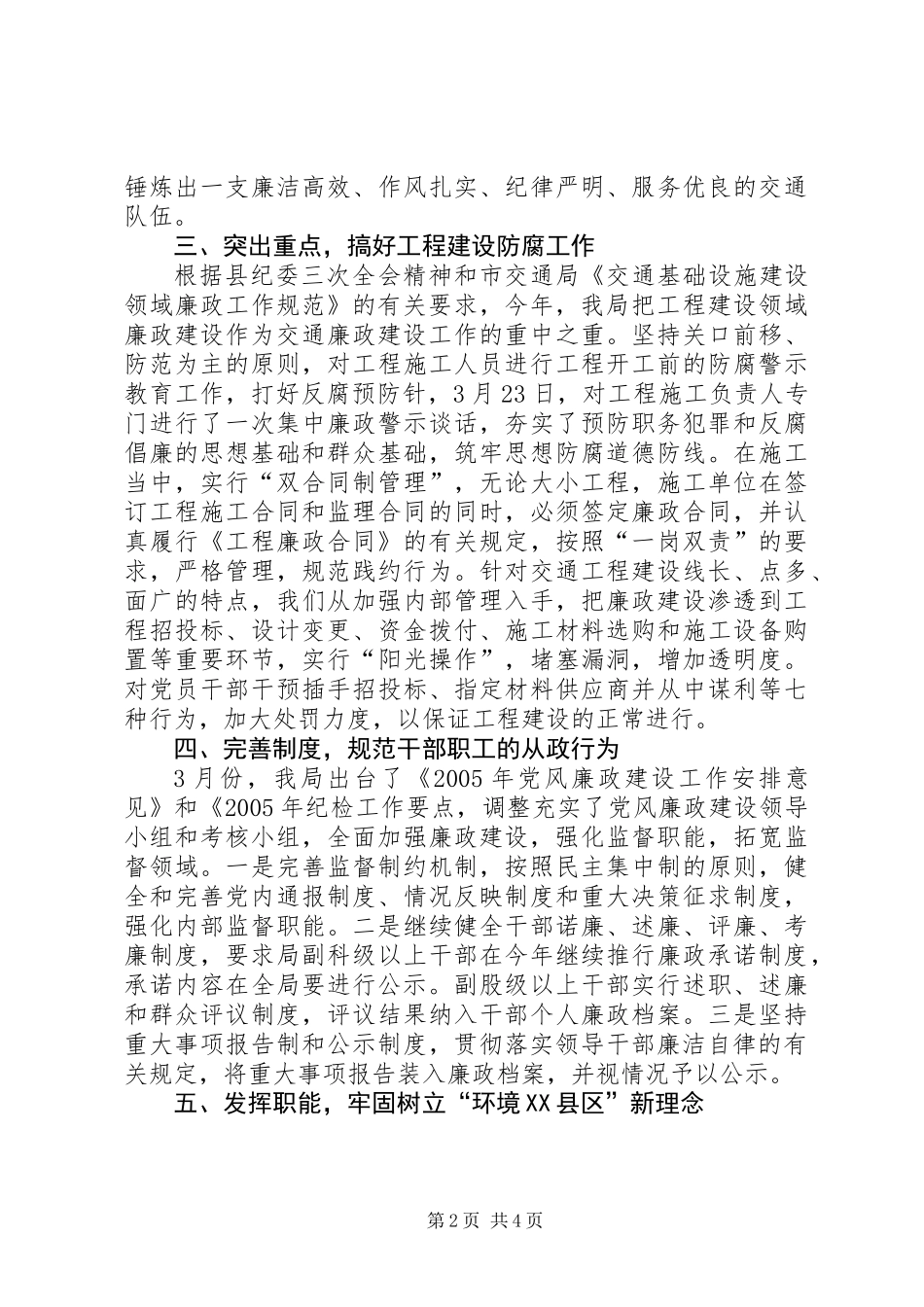 交通局党风廉政建设工作汇报_第2页