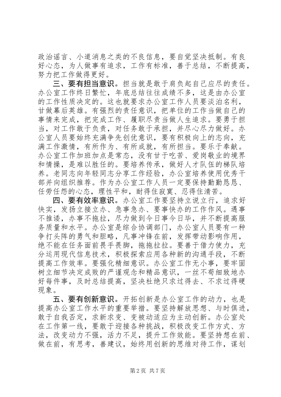 做好办公室工作的几点感悟_第2页