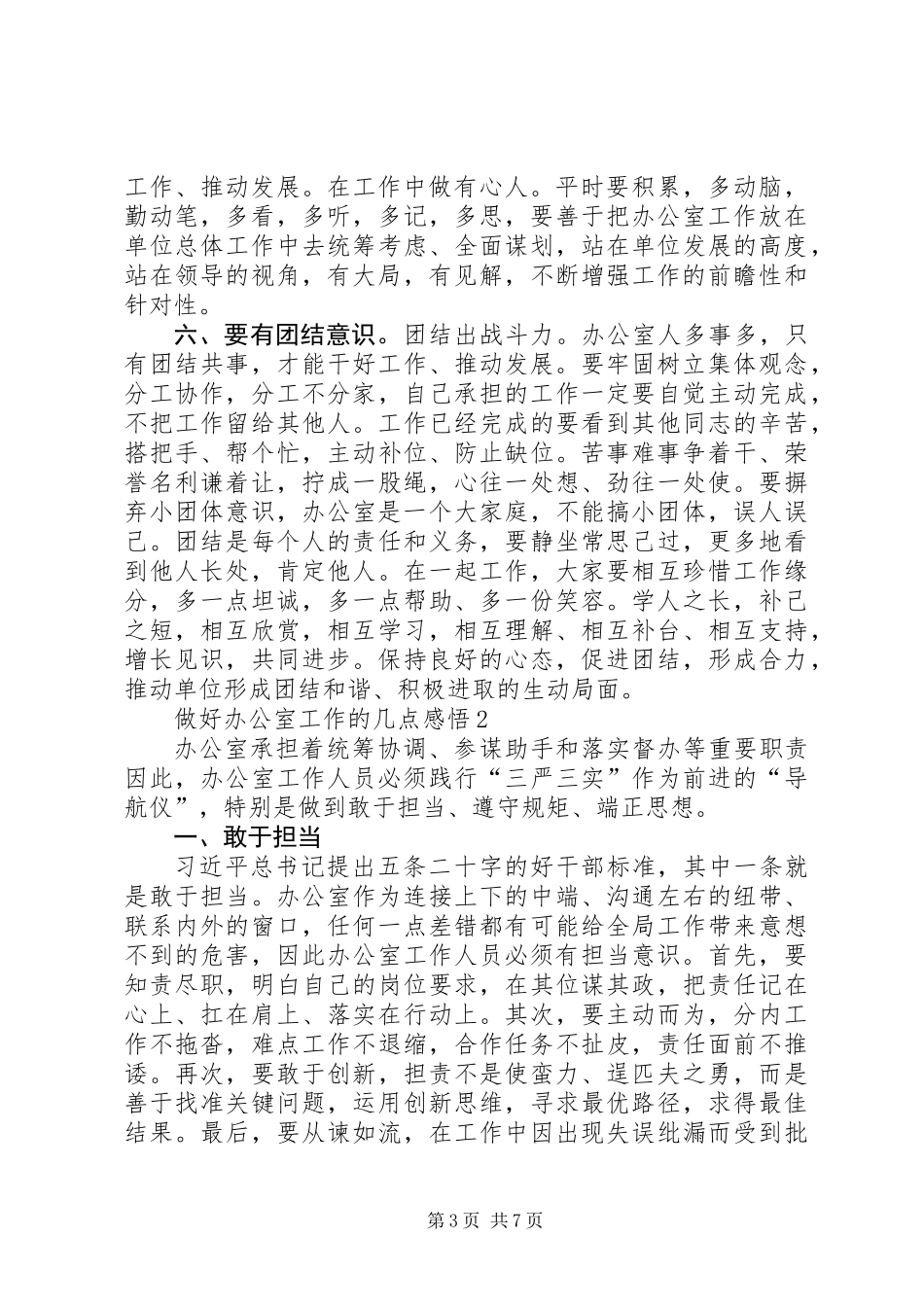 做好办公室工作的几点感悟_第3页