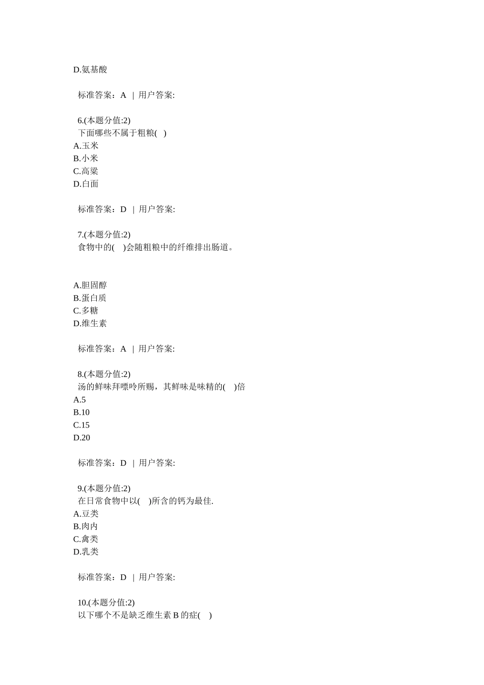 模拟题：合理膳食_第2页