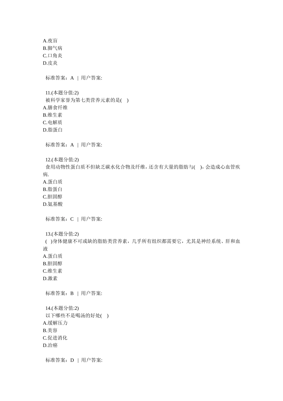 模拟题：合理膳食_第3页