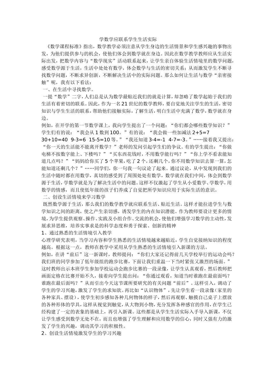 学数学应联系学生生活实际_第1页