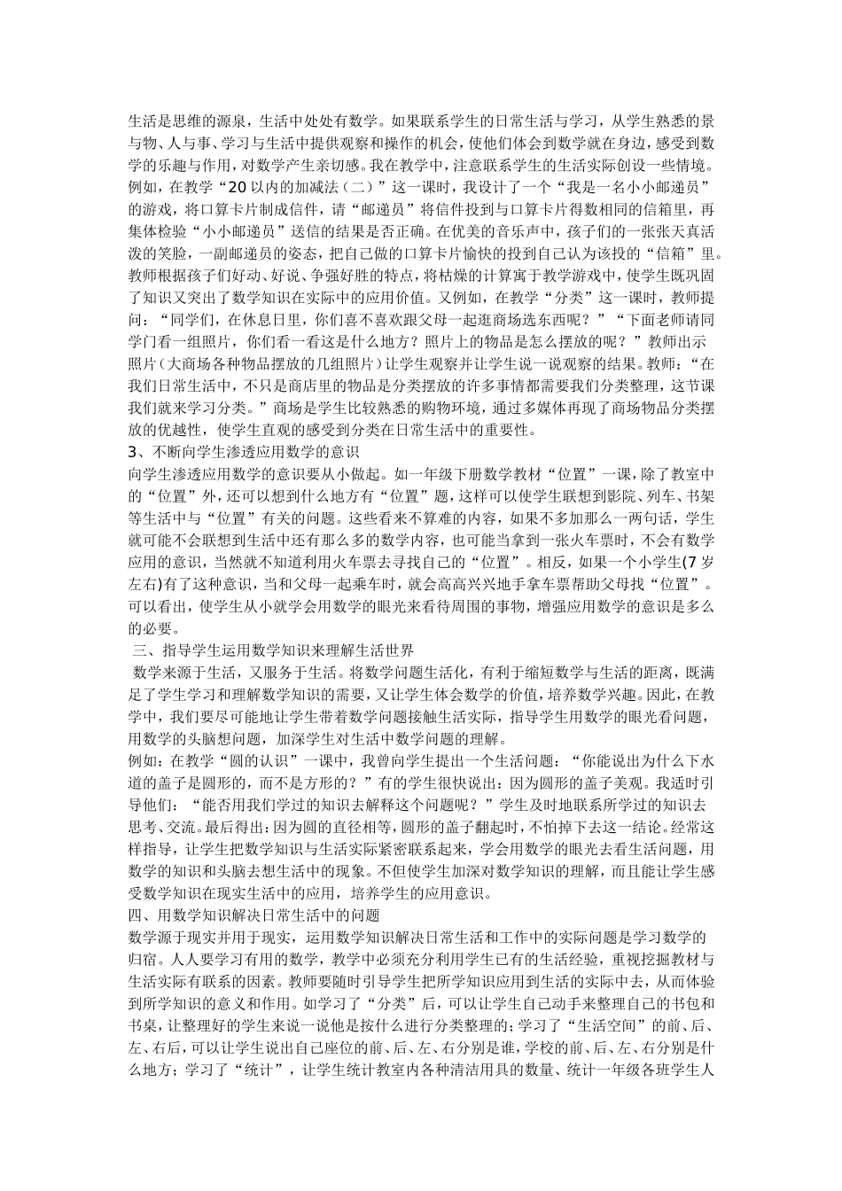 学数学应联系学生生活实际_第2页