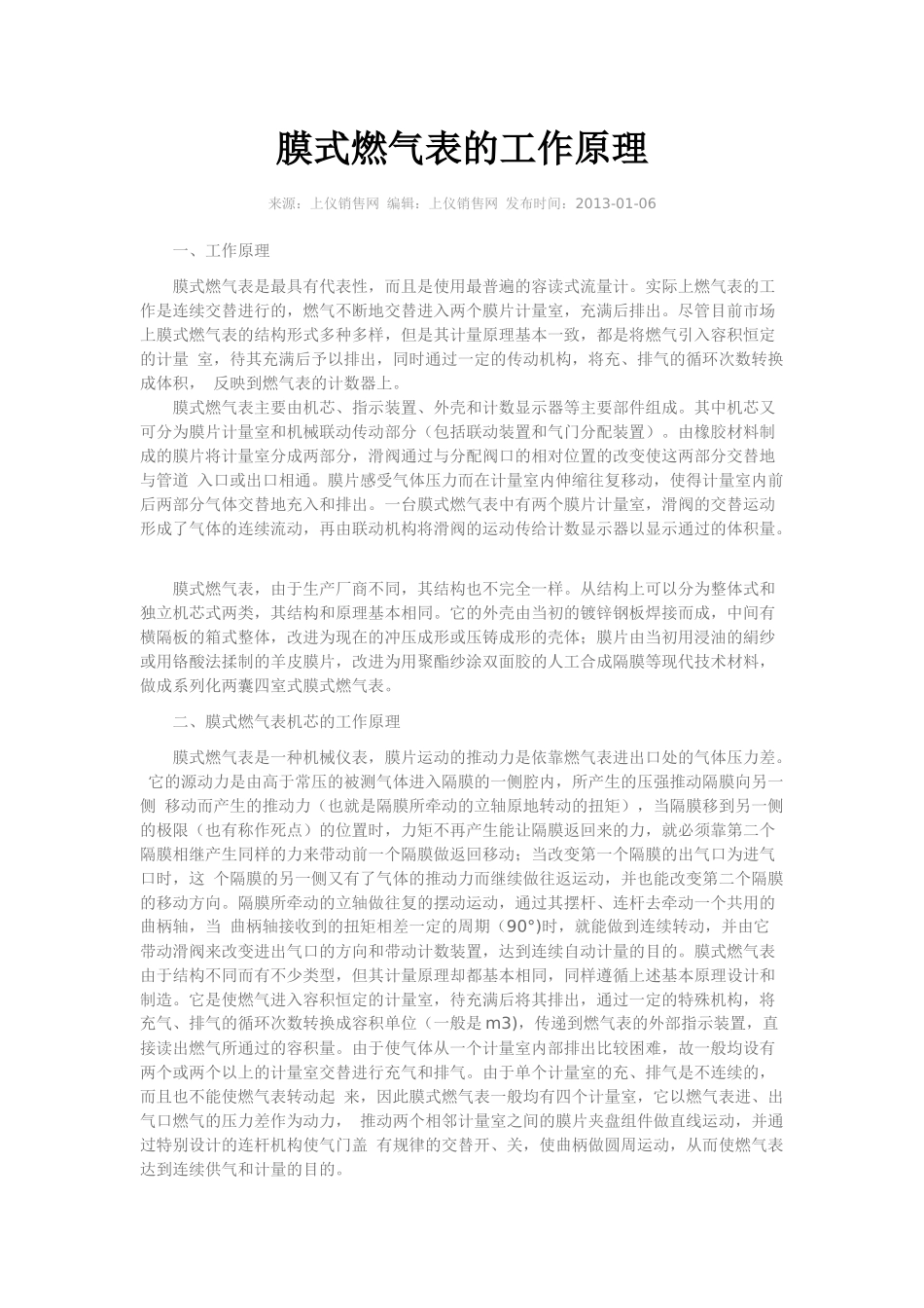膜式燃气表的工作原理_第1页