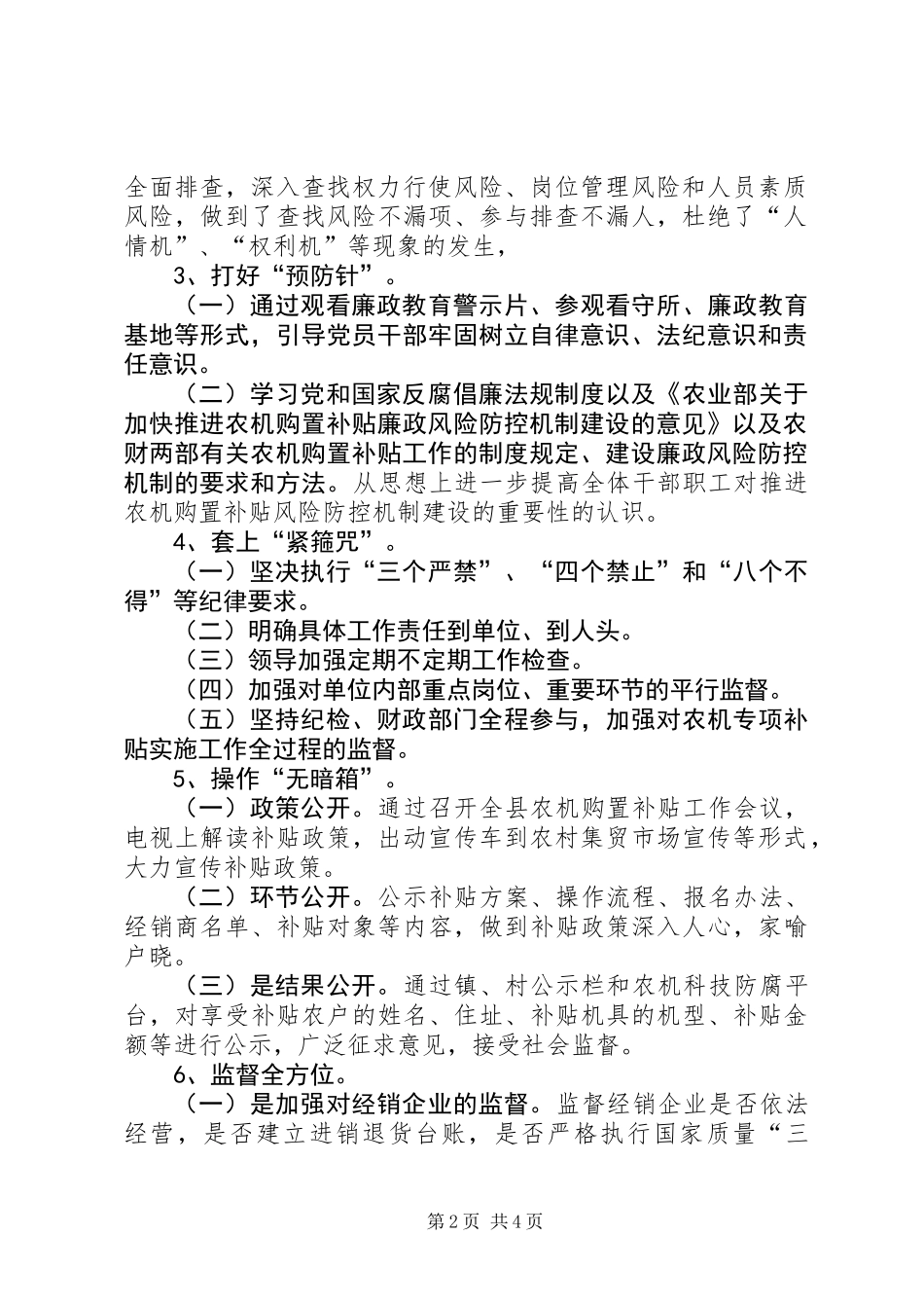 关于县农机购置补贴廉政风险防控调研报告_第2页
