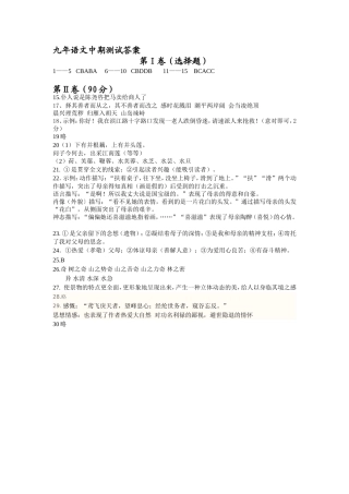 九年语文中期测试答案