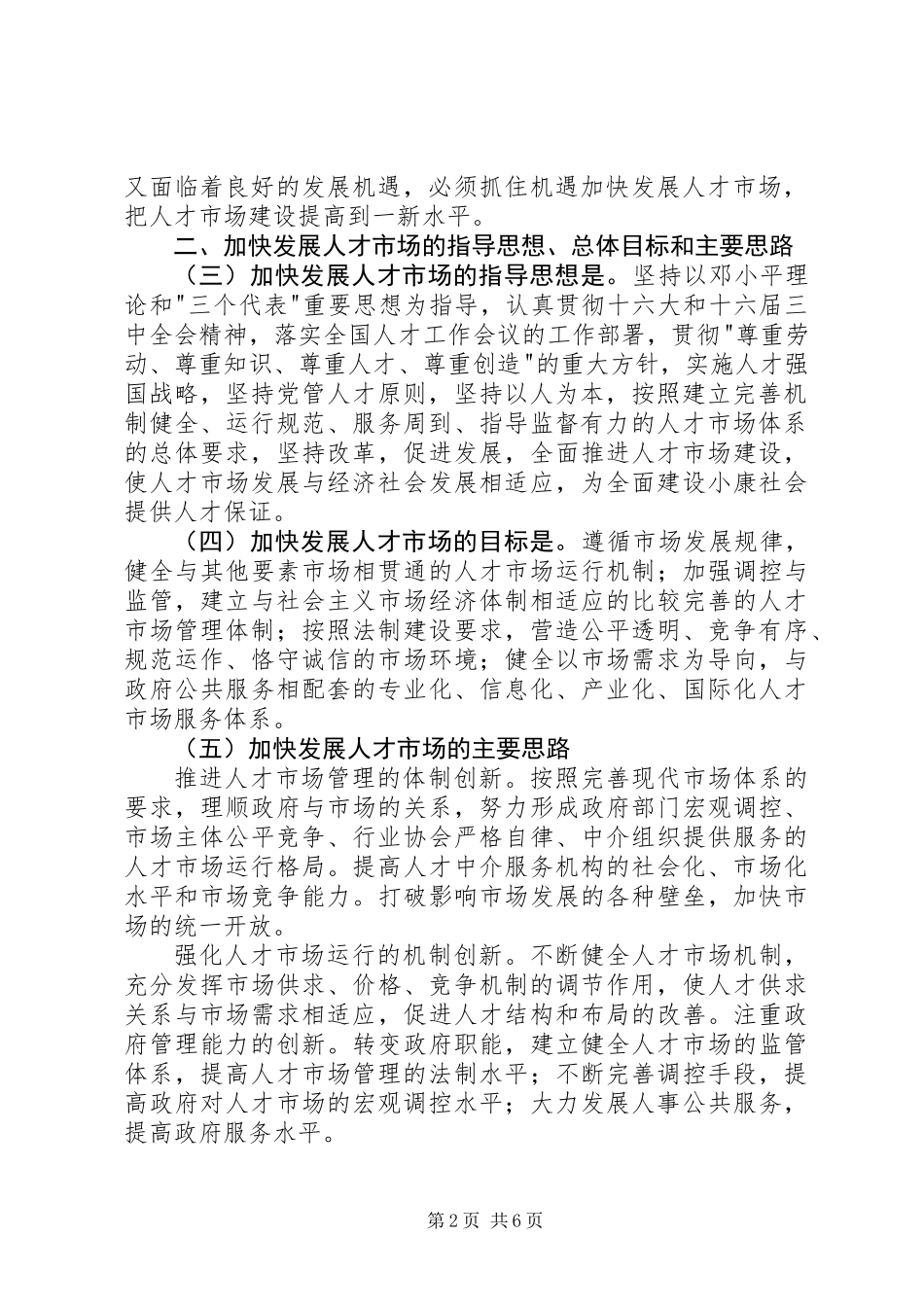 人事部关于加快发展人才市场的意见_第2页