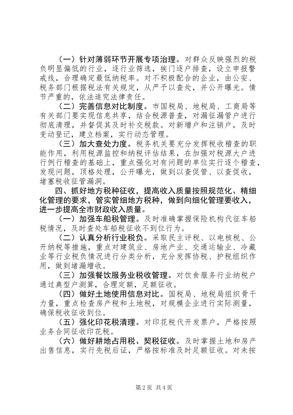 优化财政收入结构工作实施意见_第2页