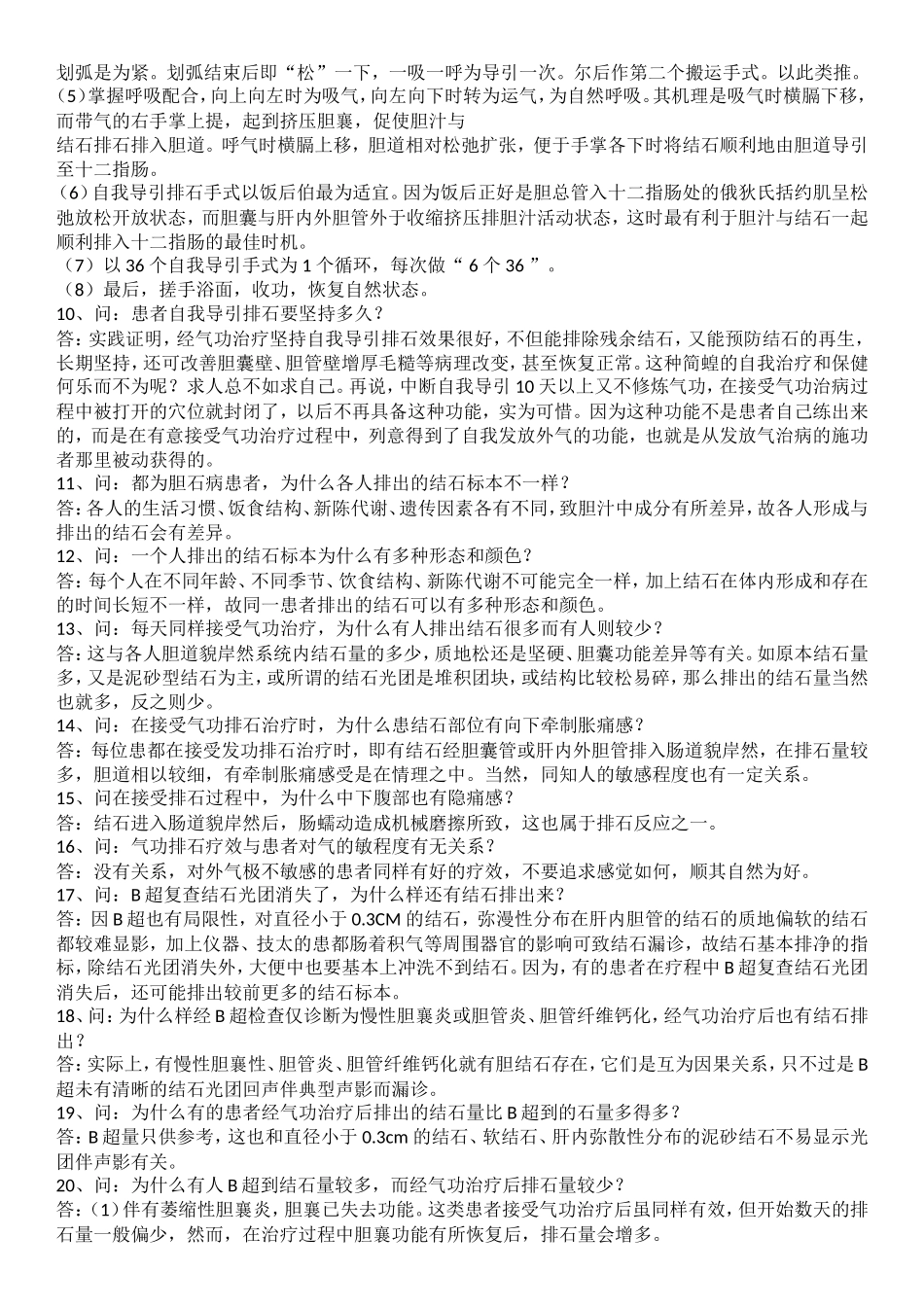 气功排肝胆结石答疑_第2页