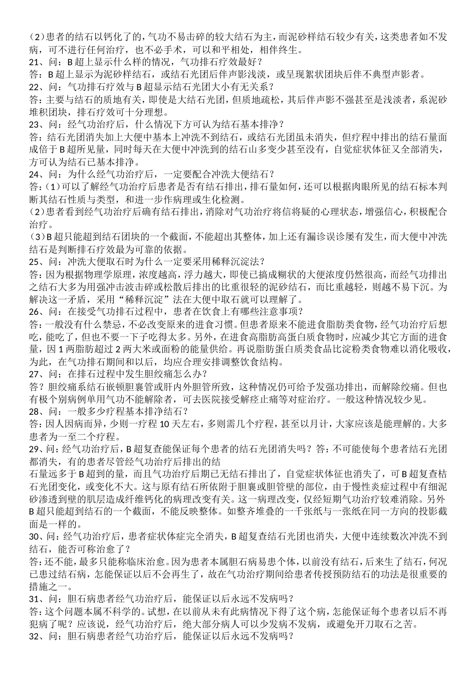 气功排肝胆结石答疑_第3页