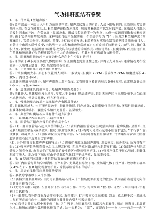 气功排肝胆结石答疑