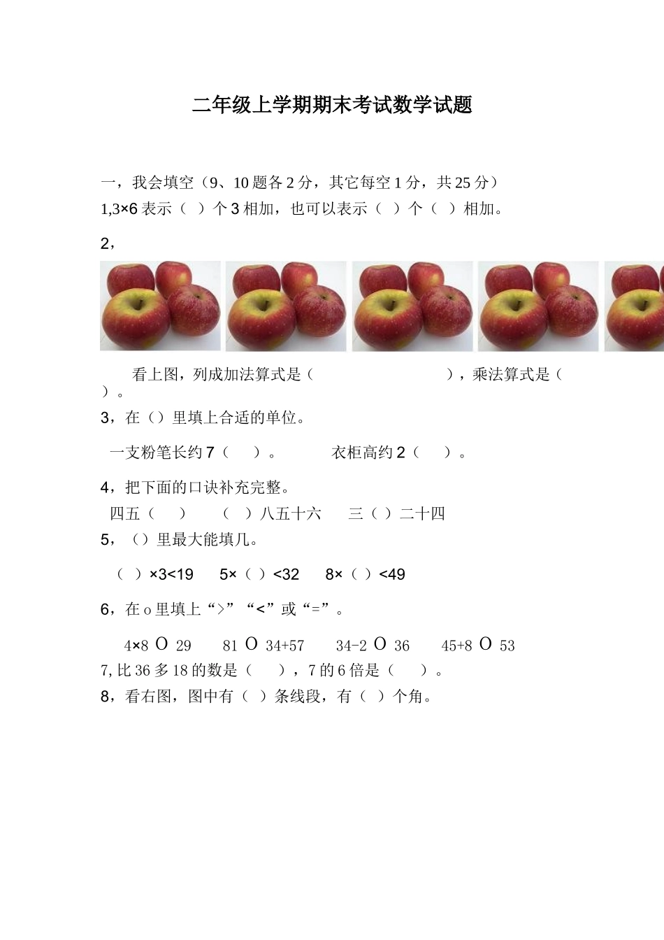 二年级上学期期末考试数学试题_第1页
