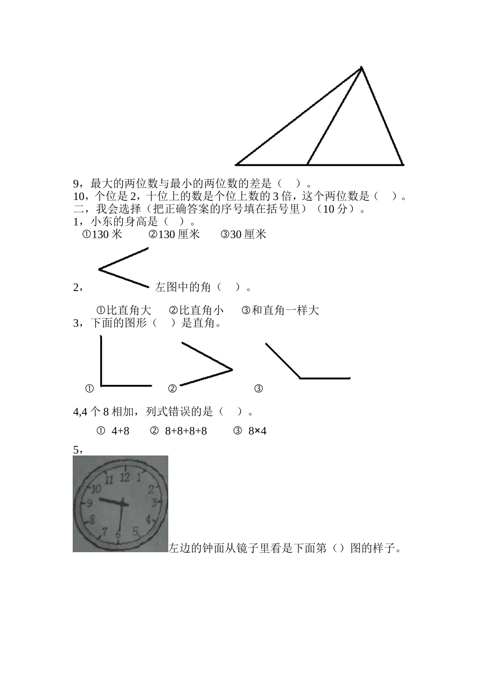 二年级上学期期末考试数学试题_第2页