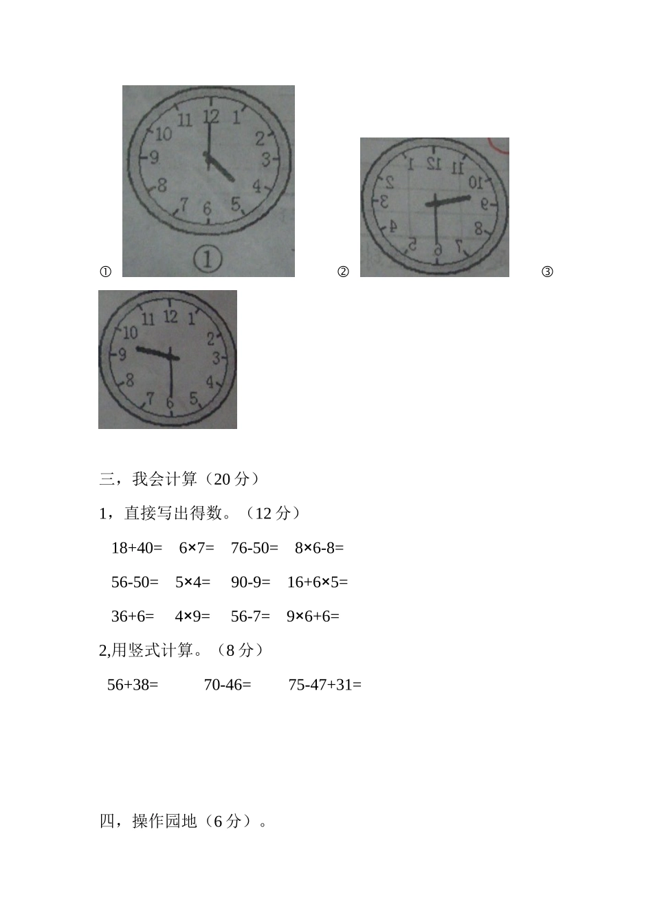 二年级上学期期末考试数学试题_第3页