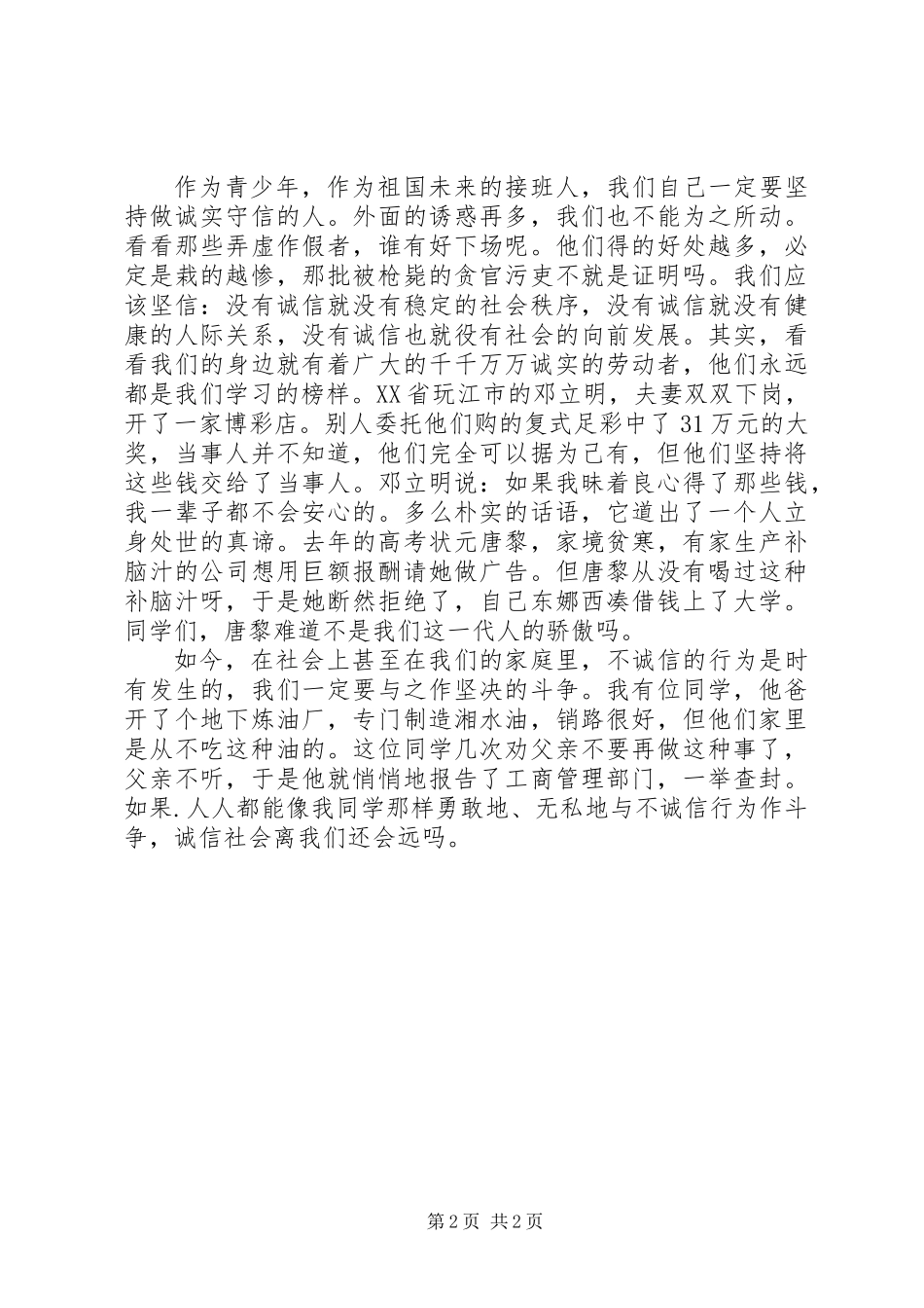 与不诚信行为作斗争_第2页