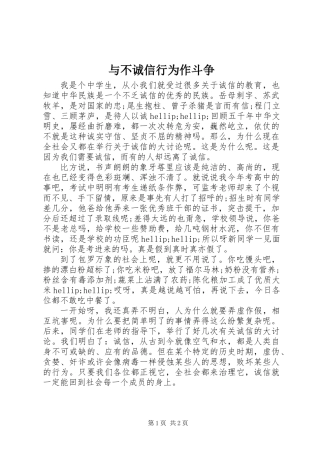 与不诚信行为作斗争