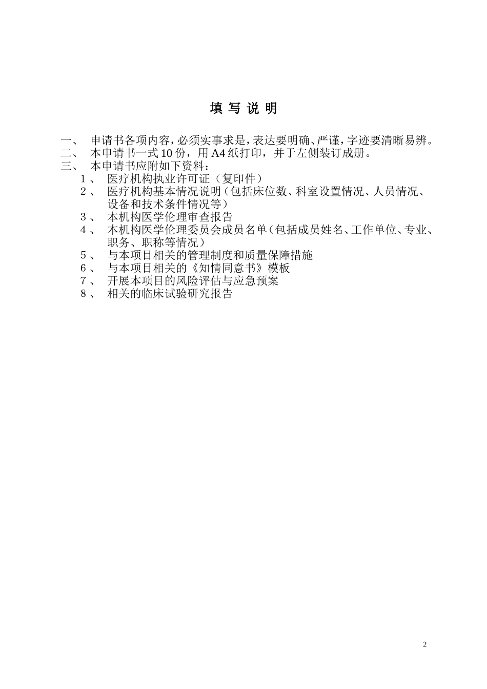 射频消融治疗申请表_第2页