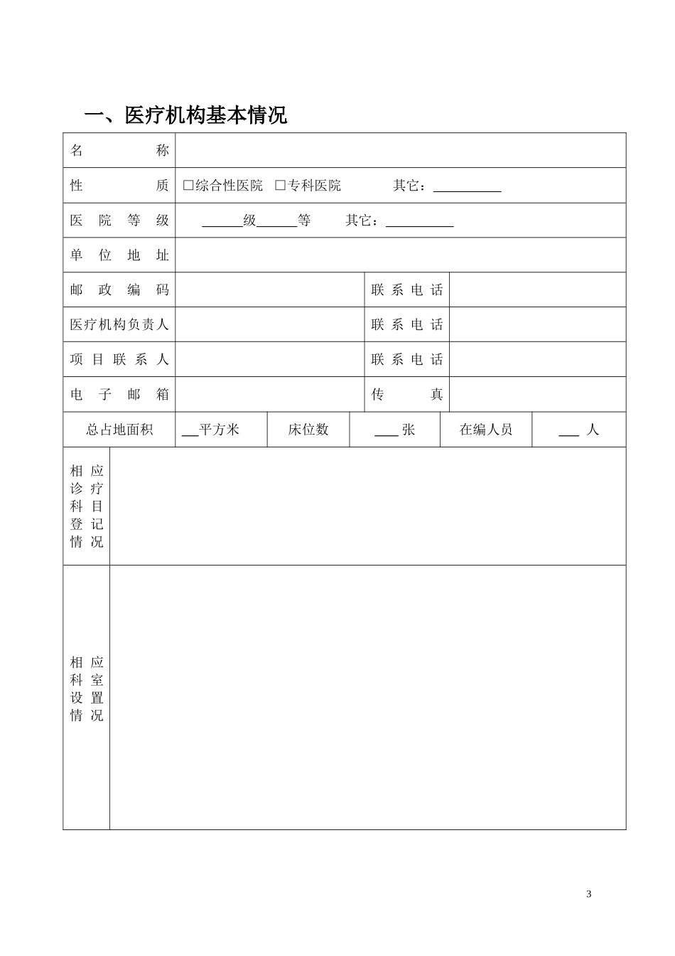 射频消融治疗申请表_第3页